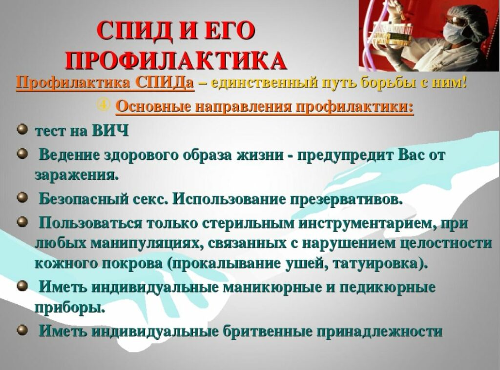 Спид и вич презентация 11 класс